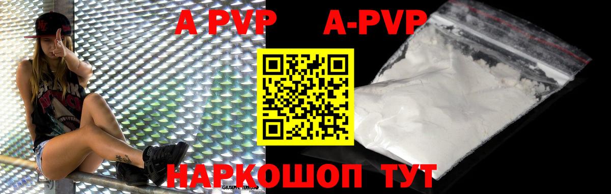 Альфа ПВП крисы CK Орск