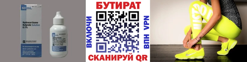 БУТИРАТ оксибутират закладка Орск