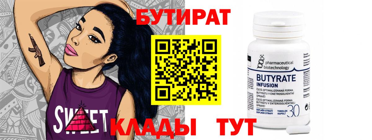 БУТИРАТ BDO 33% Орск