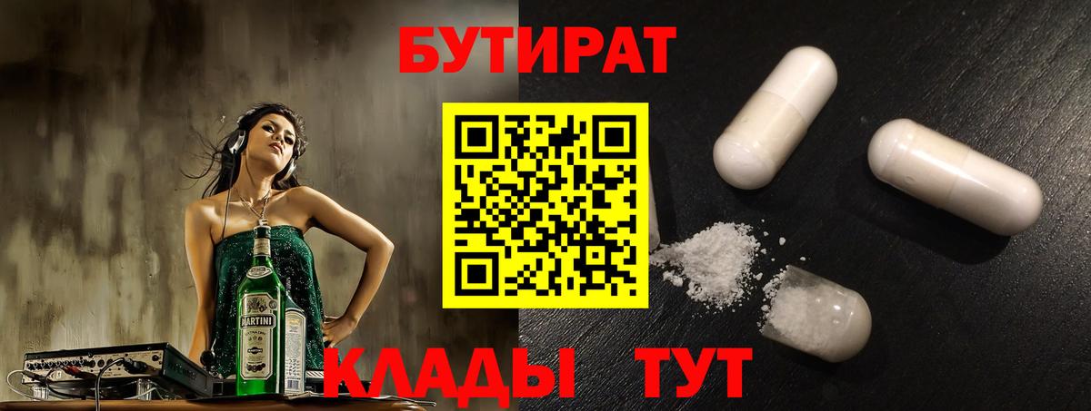 Орск  БУТИРАТ Butirat  Вход с VPN 