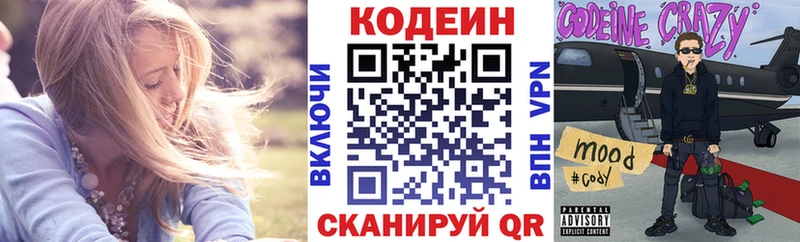 Кодеиновый сироп Lean Purple Drank  Орск 