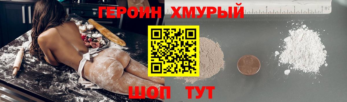 ГЕРОИН белый Орск