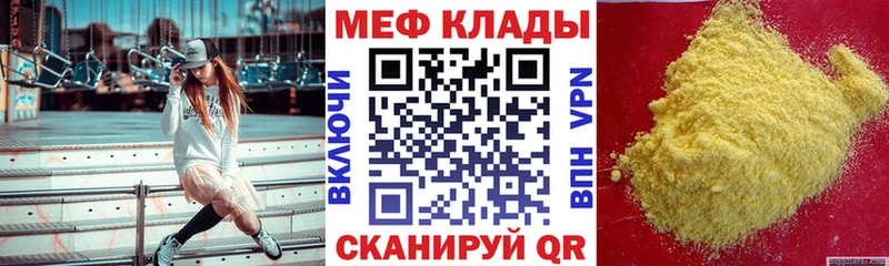 МЕФ мяу мяу как найти закладки Орск
