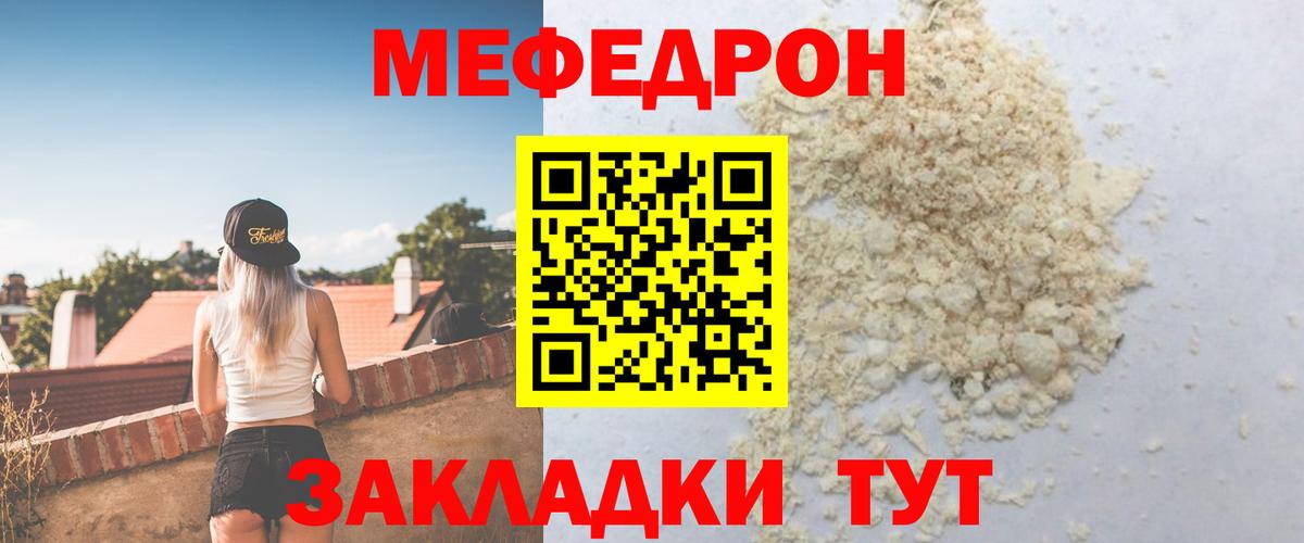 Меф мяу мяу Орск
