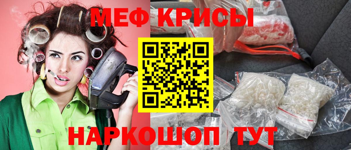 Мефедрон  МЕФ мяу мяу  Вход с VPN  МЕФ  Орск 