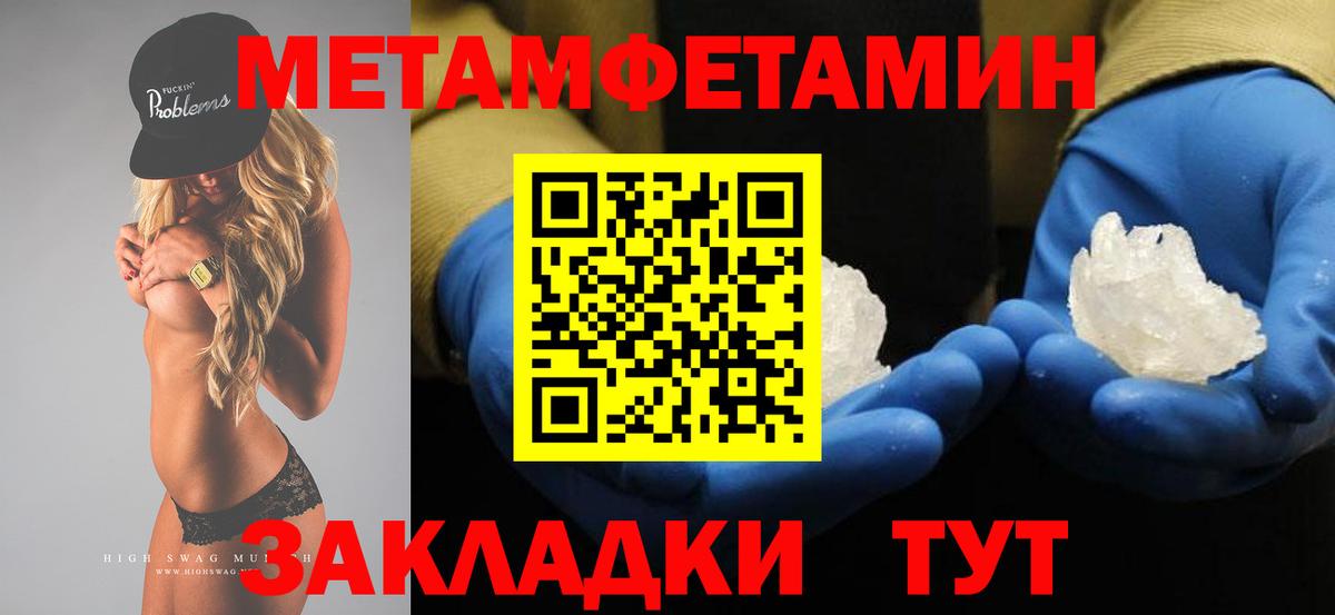 МЕТАМФЕТАМИН пудра Орск