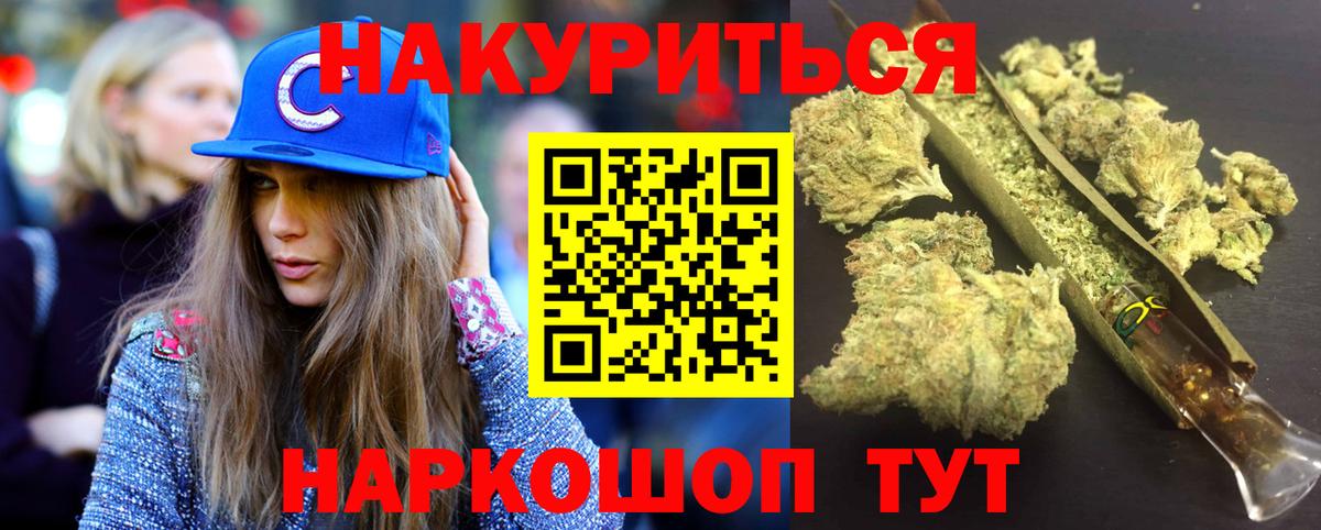 МАРИХУАНА конопля Орск